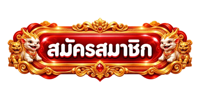 Hurricane888 สมัครสมาชิก เข้าสู่ระบบง่ายรวดเร็ว